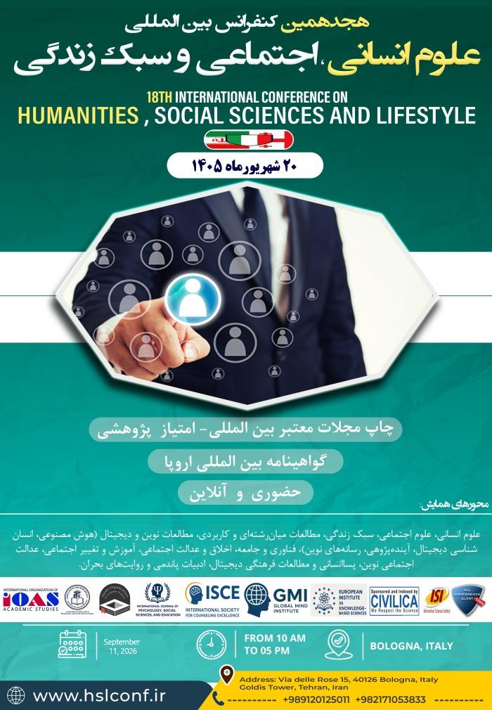 پوستر همایش